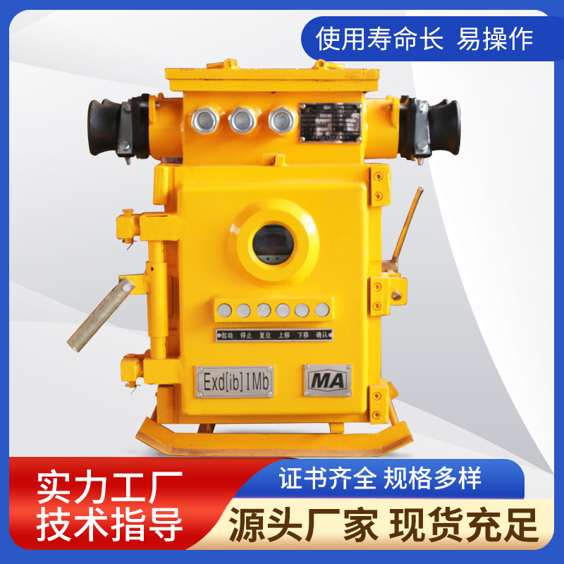 QJZ--120/1140(660)礦用隔爆兼本質(zhì)安全型真空電磁起動器